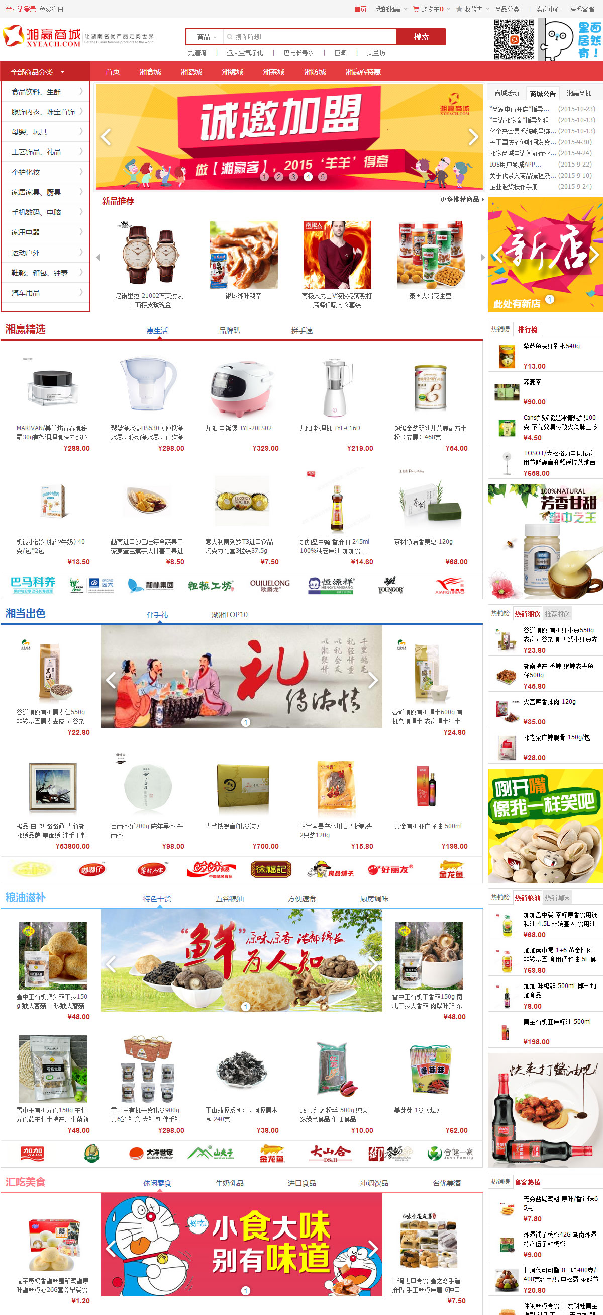  湘赢商城网站案例