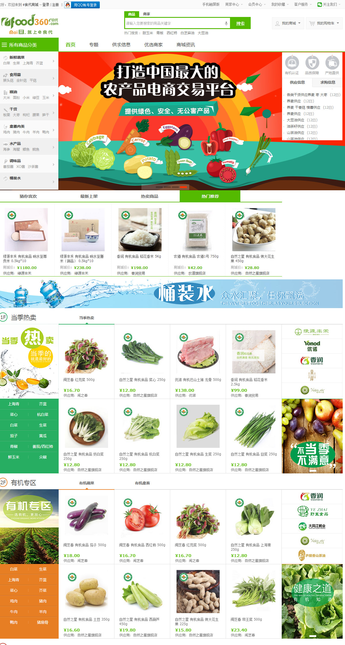  e食代网站案例