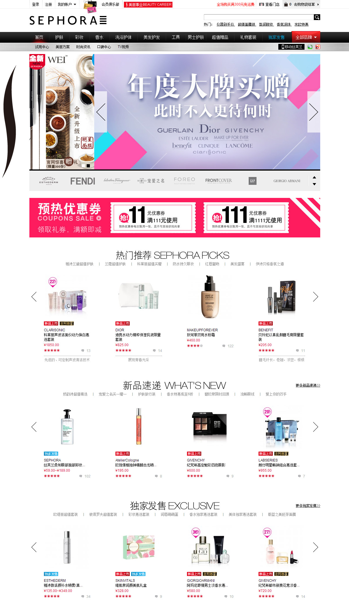  SEPHORA丝芙兰化妆品网站案例
