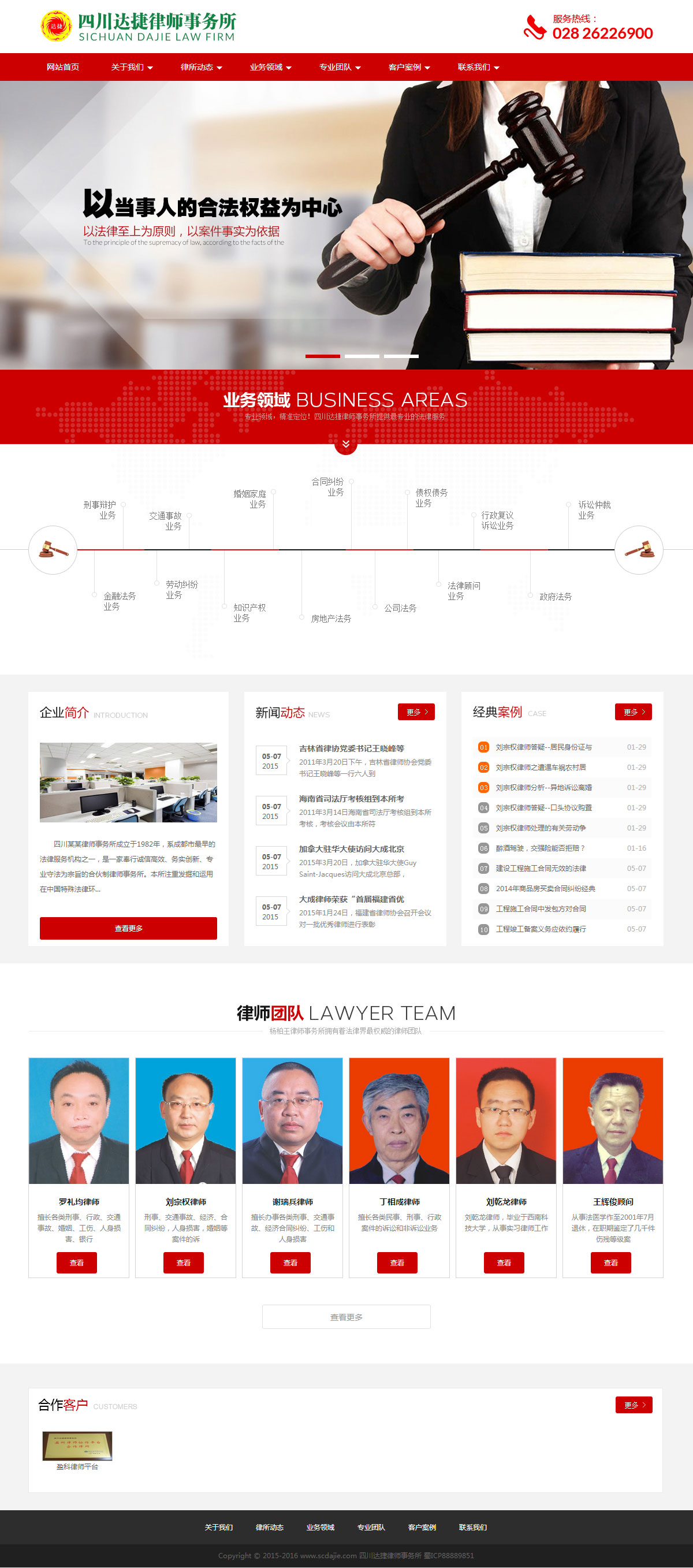  四川达捷律师事务所网站案例