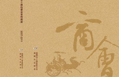 衡阳商会平台